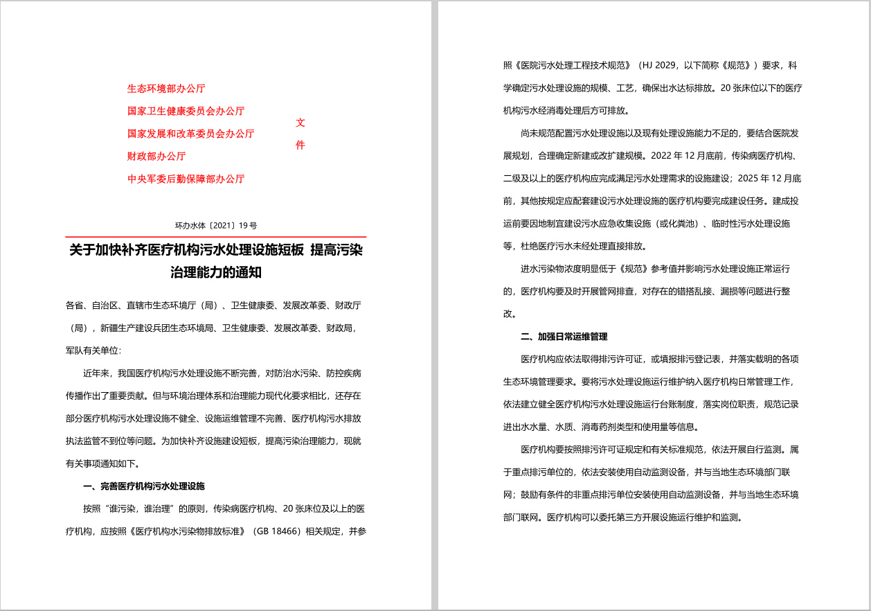 生態(tài)環(huán)境部辦公廳