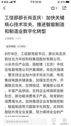 聚焦制造業(yè)高地 產(chǎn)業(yè)鏈韌性與智能化升級(jí)解讀——評(píng)工信部部長(zhǎng)密集調(diào)研央地標(biāo)桿型企業(yè)